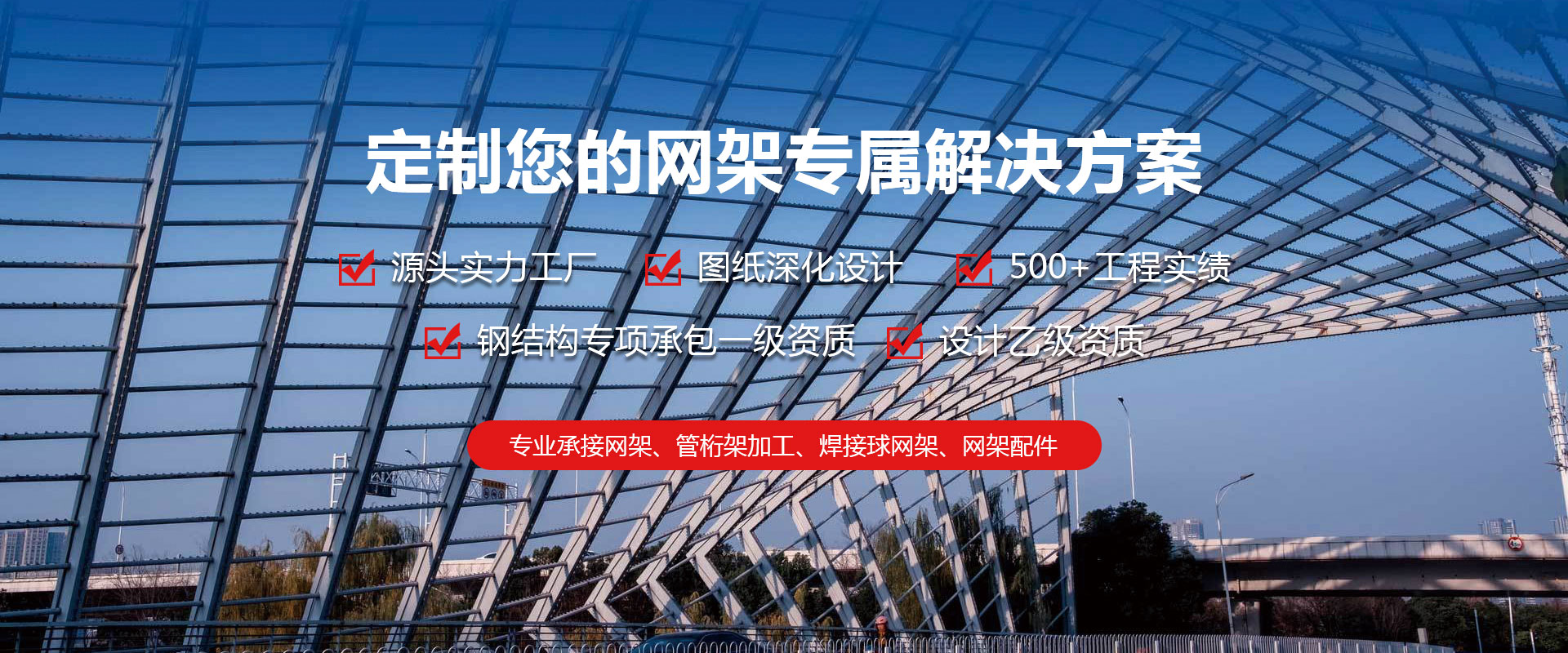 新沂定制您的网架专属解决方案
